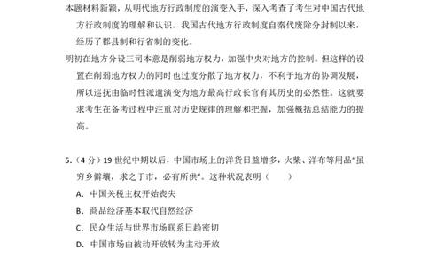 2016年高考历史试卷（新课标Ⅰ）（解析卷）_历史历年高考真题_新&middot;PDF版2008-2025&middot;高考历史真题_历史（按省份分类）2008-2025_2008-2025&middot;（湖北）历史高考真题