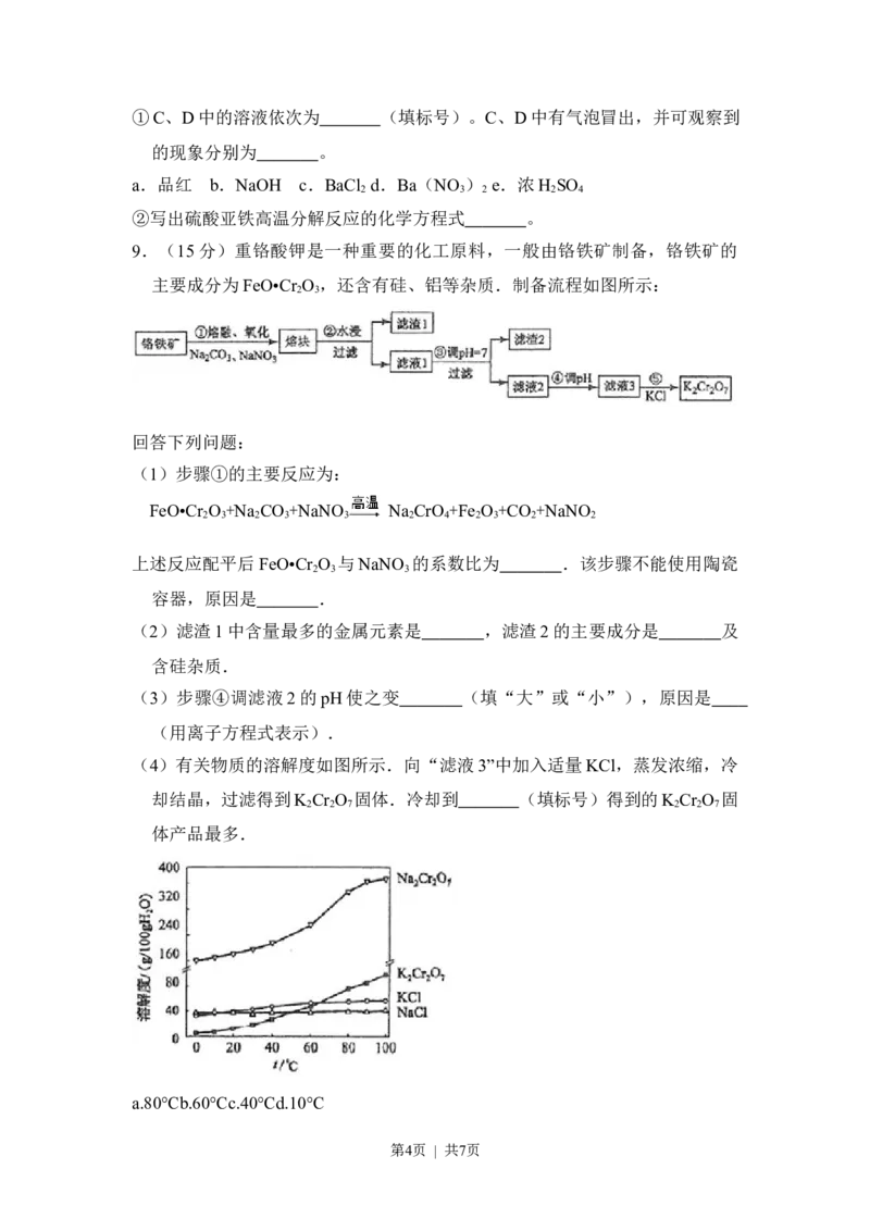 2017年高考化学试卷（新课标Ⅲ）（空白卷）_历年高考真题合集_化学历年高考真题_新&middot;Word版2008-2025&middot;高考化学真题_化学（按省份分类）2008-2025_2008-2024&middot;（四川）化学高考真题