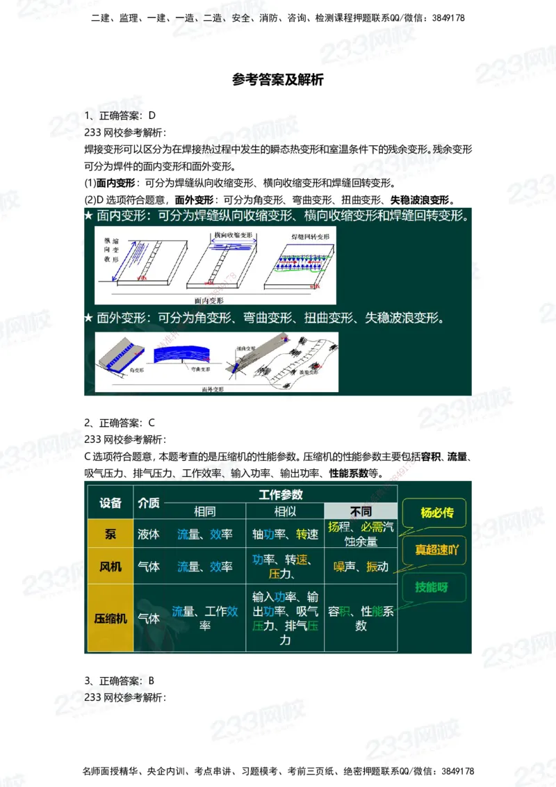 233-机电-三星考题50道（含答案）_2026年一级建造师_2026年一建机电_2025年一建机电SVIP_01-精华文档✿电子教材✿历年真题_86-机电《三星考题》233