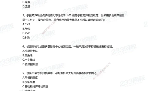 233-机电-三星考题50道（含答案）_2026年一级建造师_2026年一建机电_2025年一建机电SVIP_01-精华文档✿电子教材✿历年真题_86-机电《三星考题》233