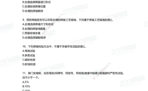 233-机电-三星考题50道（含答案）_2026年一级建造师_2026年一建机电_2025年一建机电SVIP_01-精华文档✿电子教材✿历年真题_86-机电《三星考题》233