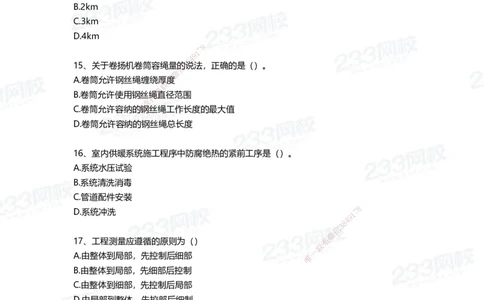 233-机电-三星考题50道（含答案）_2026年一级建造师_2026年一建机电_2025年一建机电SVIP_01-精华文档✿电子教材✿历年真题_86-机电《三星考题》233