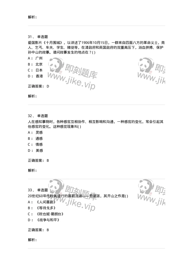 1219-2019年军队文职人员招聘《戏剧与影视》真题-137570_军队文职(1)_01.军队文职真题-专业课_（全）版本一（历年真题+章节练习+模拟题）_戏剧与影视(军队文职)_历年真题_题目+解析