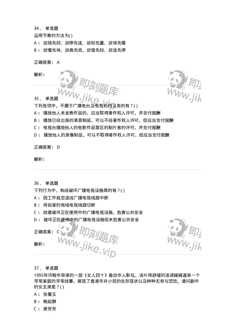 1219-2019年军队文职人员招聘《戏剧与影视》真题-137570_军队文职(1)_01.军队文职真题-专业课_（全）版本一（历年真题+章节练习+模拟题）_戏剧与影视(军队文职)_历年真题_题目+解析