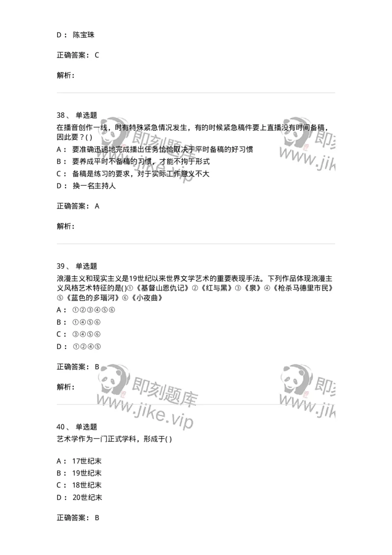 1219-2019年军队文职人员招聘《戏剧与影视》真题-137570_军队文职(1)_01.军队文职真题-专业课_（全）版本一（历年真题+章节练习+模拟题）_戏剧与影视(军队文职)_历年真题_题目+解析