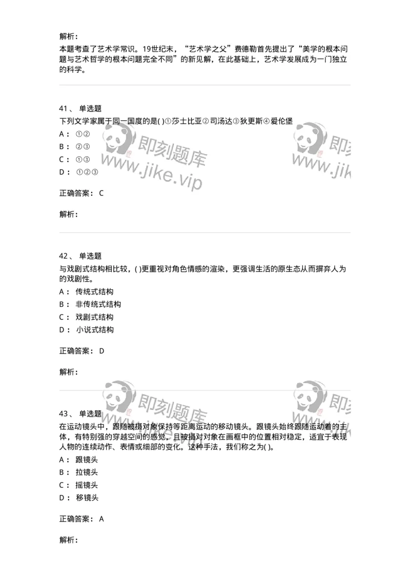 1219-2019年军队文职人员招聘《戏剧与影视》真题-137570_军队文职(1)_01.军队文职真题-专业课_（全）版本一（历年真题+章节练习+模拟题）_戏剧与影视(军队文职)_历年真题_题目+解析