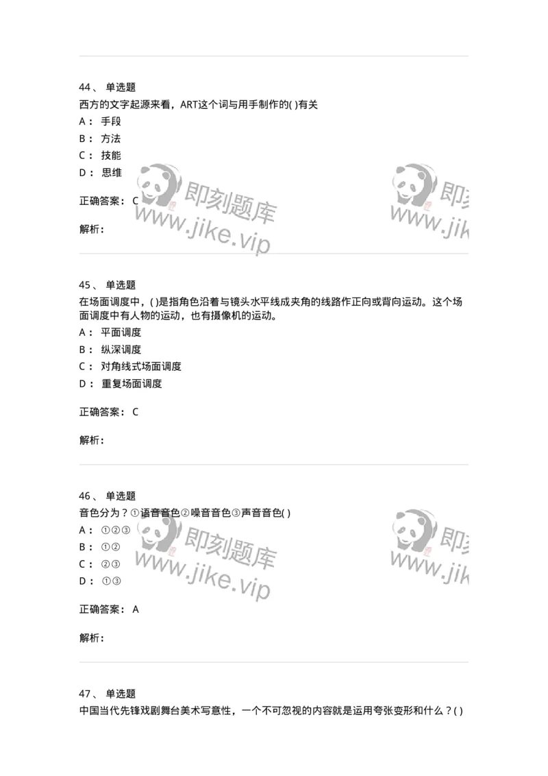 1219-2019年军队文职人员招聘《戏剧与影视》真题-137570_军队文职(1)_01.军队文职真题-专业课_（全）版本一（历年真题+章节练习+模拟题）_戏剧与影视(军队文职)_历年真题_题目+解析