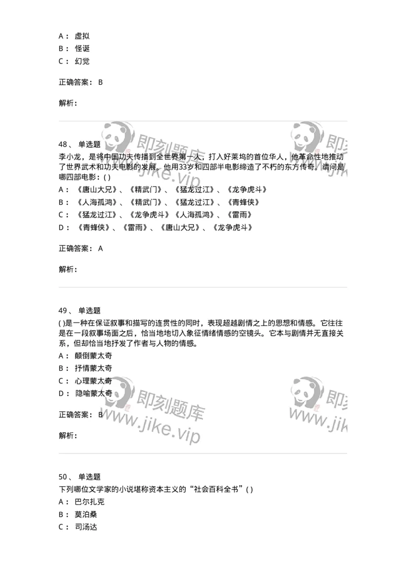 1219-2019年军队文职人员招聘《戏剧与影视》真题-137570_军队文职(1)_01.军队文职真题-专业课_（全）版本一（历年真题+章节练习+模拟题）_戏剧与影视(军队文职)_历年真题_题目+解析
