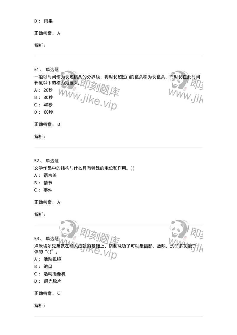 1219-2019年军队文职人员招聘《戏剧与影视》真题-137570_军队文职(1)_01.军队文职真题-专业课_（全）版本一（历年真题+章节练习+模拟题）_戏剧与影视(军队文职)_历年真题_题目+解析