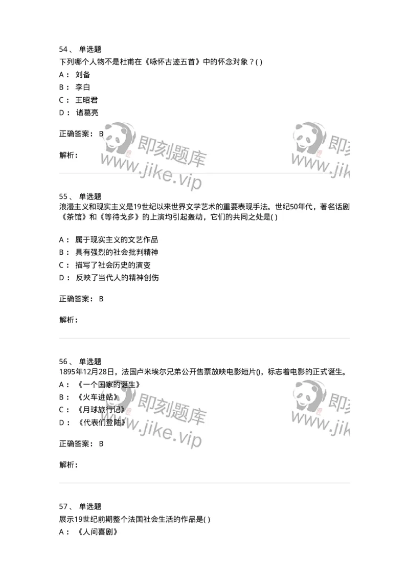 1219-2019年军队文职人员招聘《戏剧与影视》真题-137570_军队文职(1)_01.军队文职真题-专业课_（全）版本一（历年真题+章节练习+模拟题）_戏剧与影视(军队文职)_历年真题_题目+解析