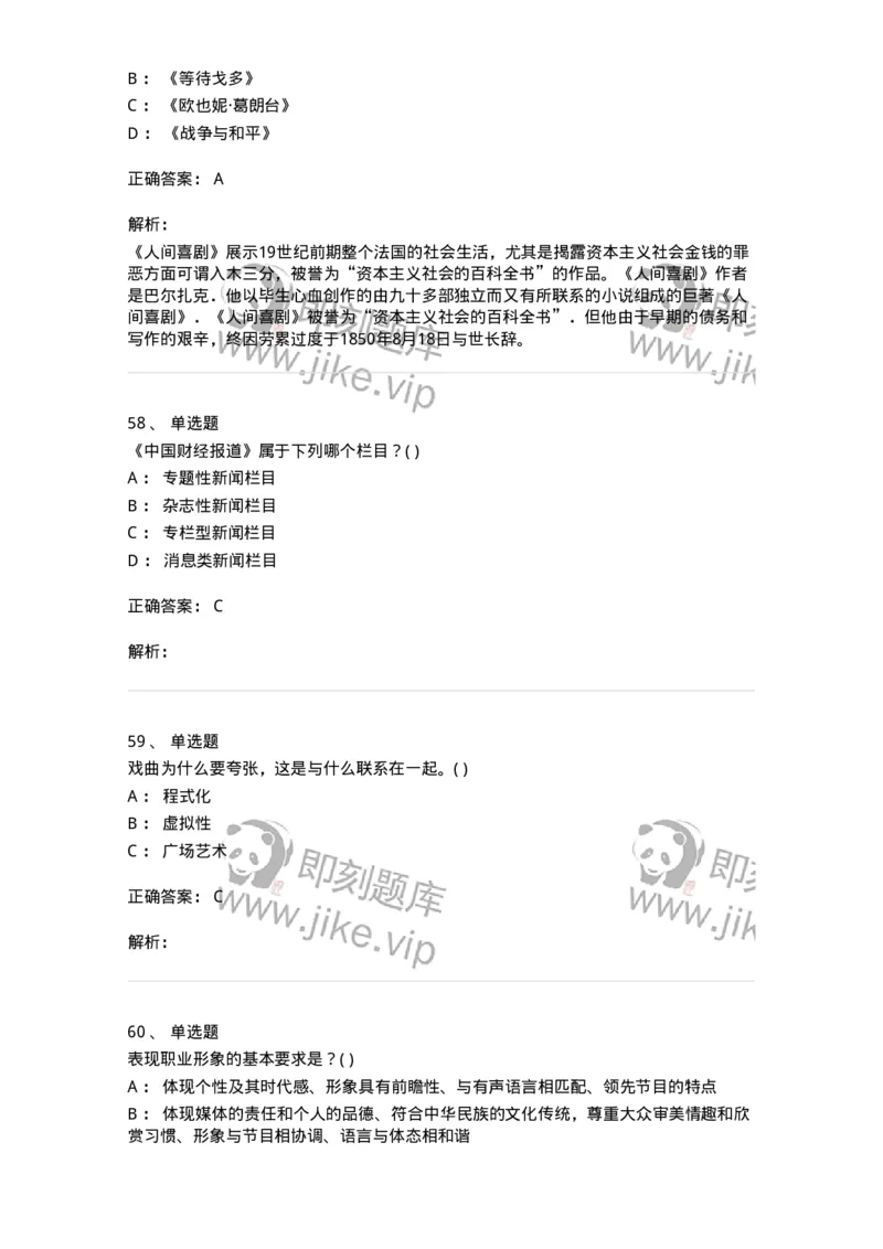 1219-2019年军队文职人员招聘《戏剧与影视》真题-137570_军队文职(1)_01.军队文职真题-专业课_（全）版本一（历年真题+章节练习+模拟题）_戏剧与影视(军队文职)_历年真题_题目+解析