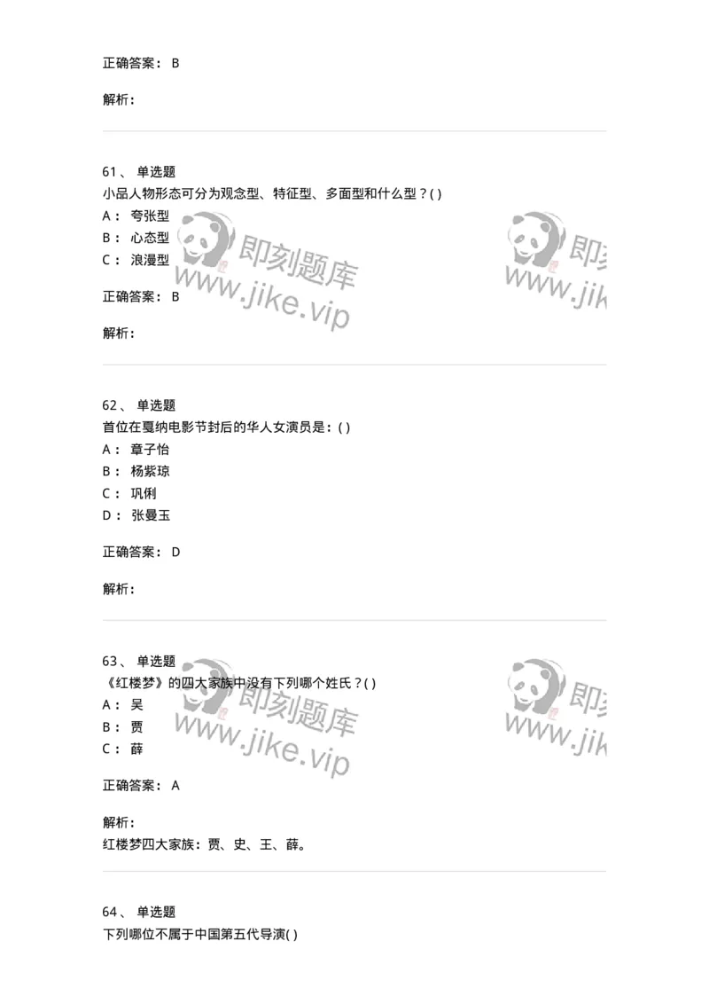 1219-2019年军队文职人员招聘《戏剧与影视》真题-137570_军队文职(1)_01.军队文职真题-专业课_（全）版本一（历年真题+章节练习+模拟题）_戏剧与影视(军队文职)_历年真题_题目+解析