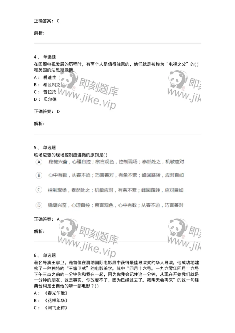 1219-2019年军队文职人员招聘《戏剧与影视》真题-137570_军队文职(1)_01.军队文职真题-专业课_（全）版本一（历年真题+章节练习+模拟题）_戏剧与影视(军队文职)_历年真题_题目+解析