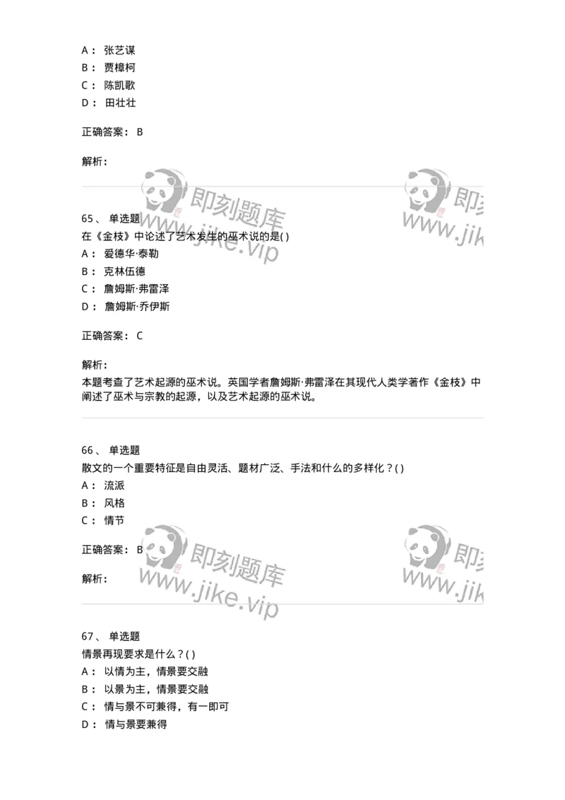 1219-2019年军队文职人员招聘《戏剧与影视》真题-137570_军队文职(1)_01.军队文职真题-专业课_（全）版本一（历年真题+章节练习+模拟题）_戏剧与影视(军队文职)_历年真题_题目+解析
