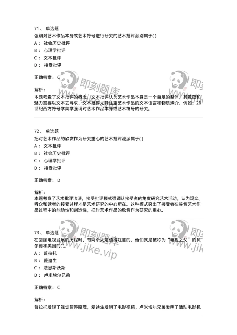 1219-2019年军队文职人员招聘《戏剧与影视》真题-137570_军队文职(1)_01.军队文职真题-专业课_（全）版本一（历年真题+章节练习+模拟题）_戏剧与影视(军队文职)_历年真题_题目+解析