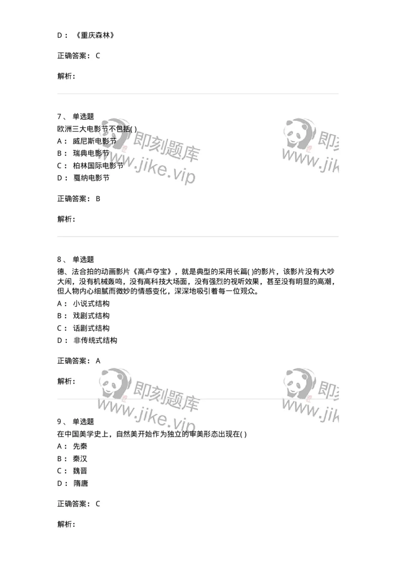 1219-2019年军队文职人员招聘《戏剧与影视》真题-137570_军队文职(1)_01.军队文职真题-专业课_（全）版本一（历年真题+章节练习+模拟题）_戏剧与影视(军队文职)_历年真题_题目+解析