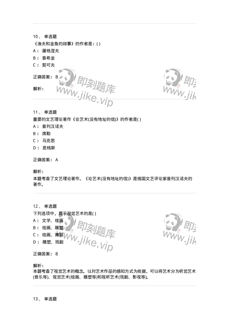 1219-2019年军队文职人员招聘《戏剧与影视》真题-137570_军队文职(1)_01.军队文职真题-专业课_（全）版本一（历年真题+章节练习+模拟题）_戏剧与影视(军队文职)_历年真题_题目+解析