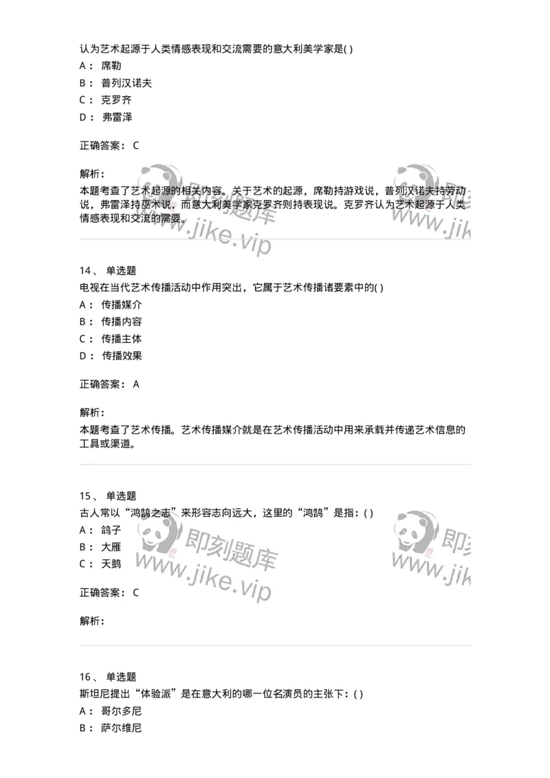 1219-2019年军队文职人员招聘《戏剧与影视》真题-137570_军队文职(1)_01.军队文职真题-专业课_（全）版本一（历年真题+章节练习+模拟题）_戏剧与影视(军队文职)_历年真题_题目+解析