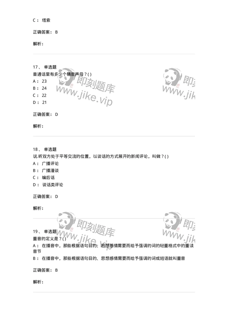 1219-2019年军队文职人员招聘《戏剧与影视》真题-137570_军队文职(1)_01.军队文职真题-专业课_（全）版本一（历年真题+章节练习+模拟题）_戏剧与影视(军队文职)_历年真题_题目+解析