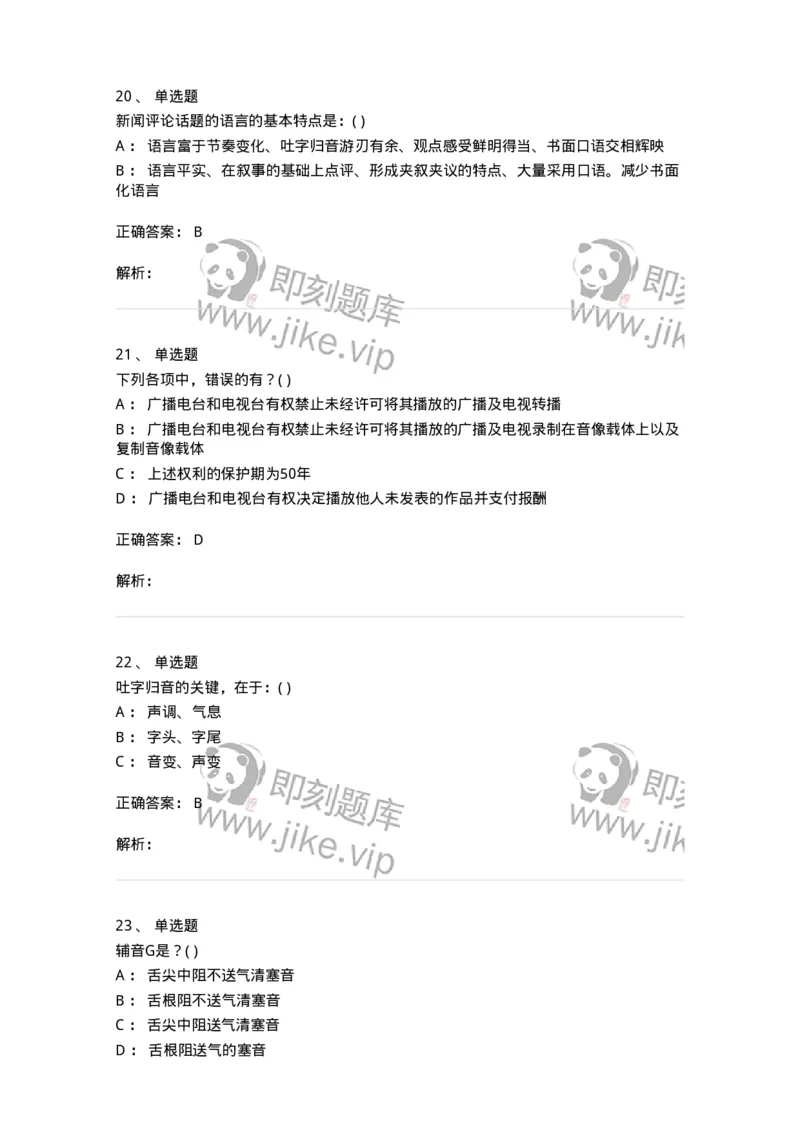 1219-2019年军队文职人员招聘《戏剧与影视》真题-137570_军队文职(1)_01.军队文职真题-专业课_（全）版本一（历年真题+章节练习+模拟题）_戏剧与影视(军队文职)_历年真题_题目+解析