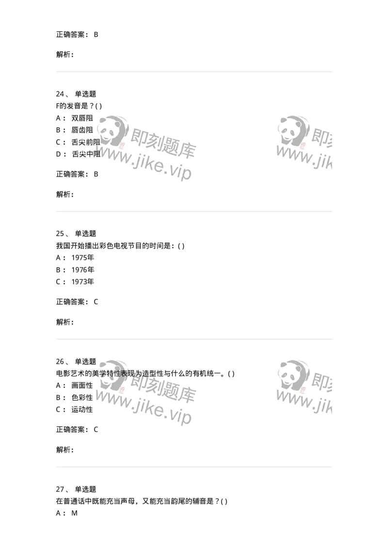 1219-2019年军队文职人员招聘《戏剧与影视》真题-137570_军队文职(1)_01.军队文职真题-专业课_（全）版本一（历年真题+章节练习+模拟题）_戏剧与影视(军队文职)_历年真题_题目+解析