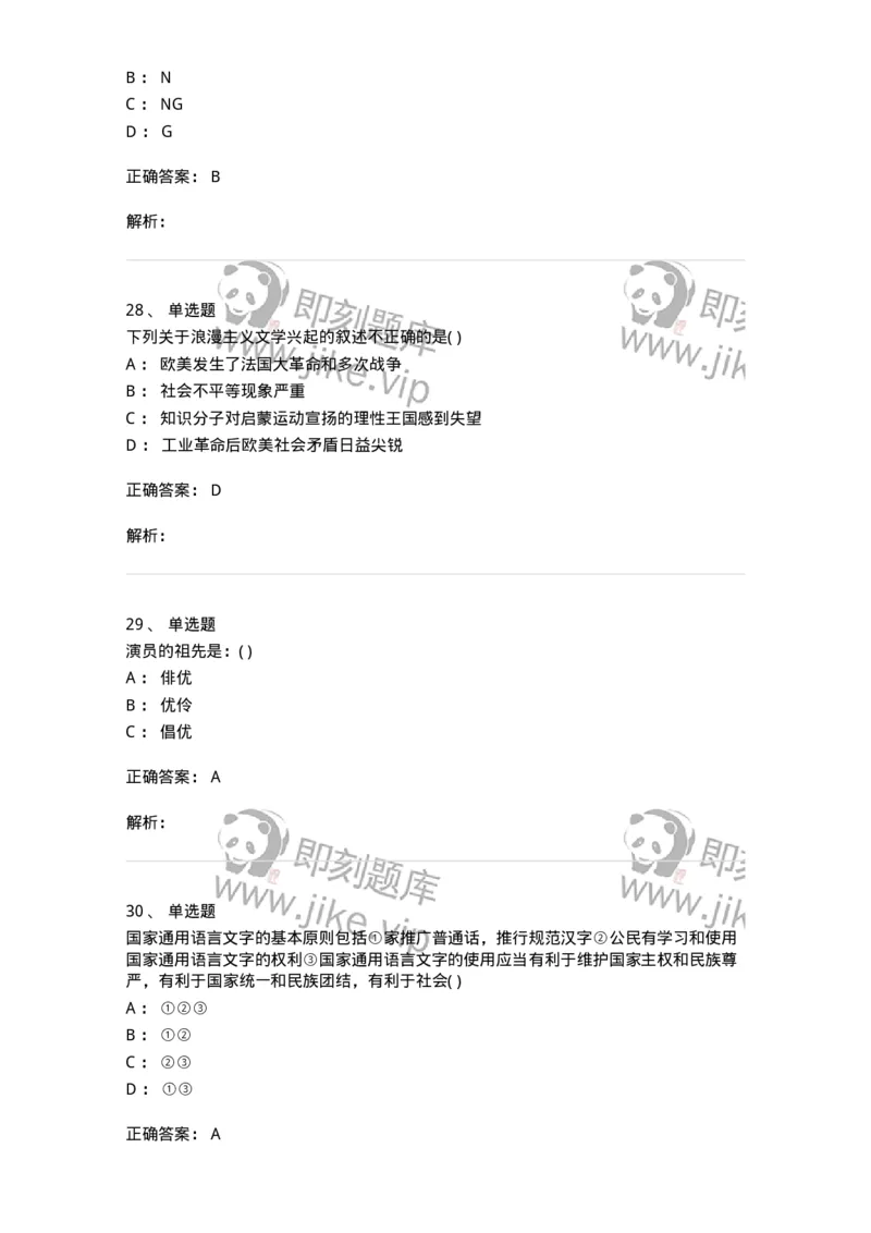 1219-2019年军队文职人员招聘《戏剧与影视》真题-137570_军队文职(1)_01.军队文职真题-专业课_（全）版本一（历年真题+章节练习+模拟题）_戏剧与影视(军队文职)_历年真题_题目+解析