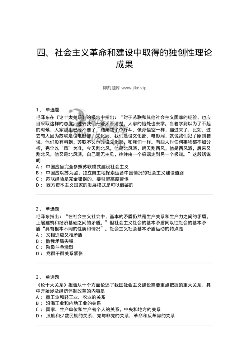 1020204-四、社会主义革命和建设中取得的独创性理论成果-193649_军队文职(1)_01.军队文职真题-专业课_（全）版本一（历年真题+章节练习+模拟题）_公共科目(军队文职)_章节练习_纯题目
