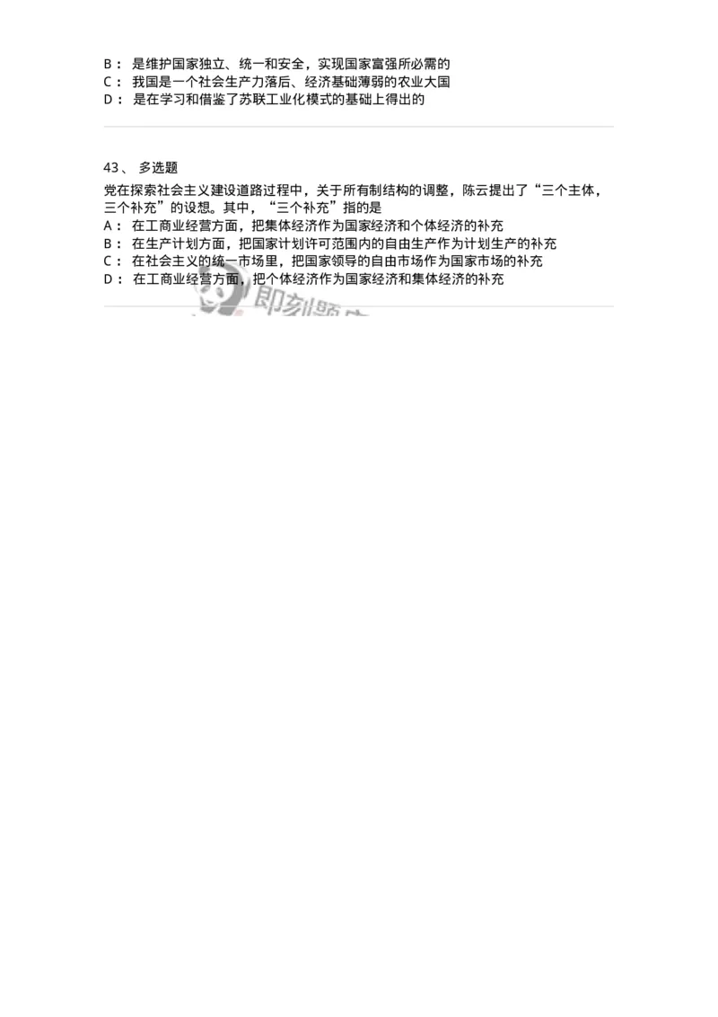 1020204-四、社会主义革命和建设中取得的独创性理论成果-193649_军队文职(1)_01.军队文职真题-专业课_（全）版本一（历年真题+章节练习+模拟题）_公共科目(军队文职)_章节练习_纯题目