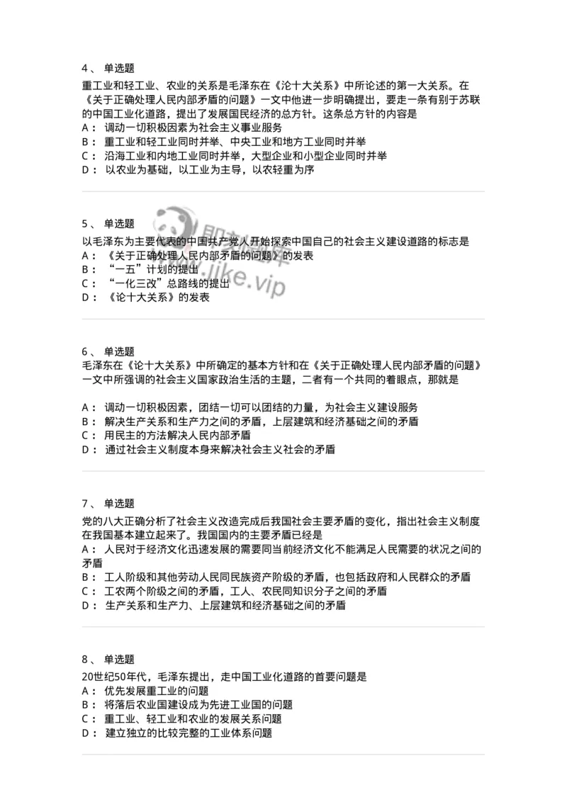 1020204-四、社会主义革命和建设中取得的独创性理论成果-193649_军队文职(1)_01.军队文职真题-专业课_（全）版本一（历年真题+章节练习+模拟题）_公共科目(军队文职)_章节练习_纯题目