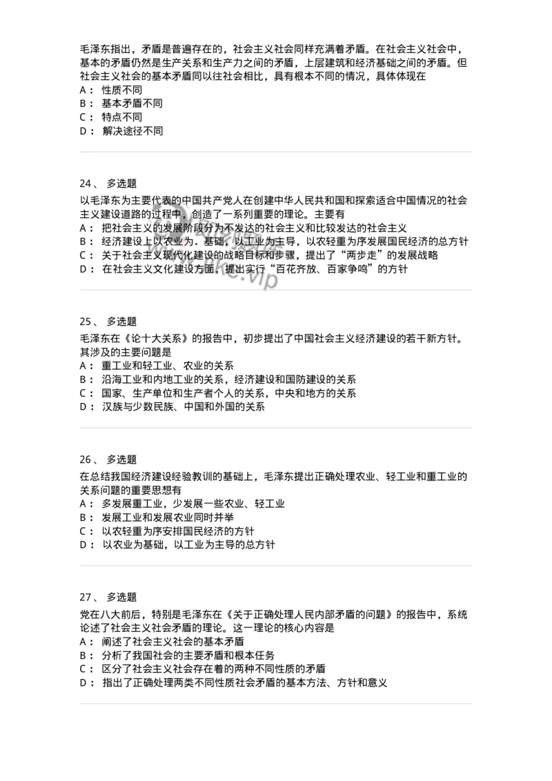 1020204-四、社会主义革命和建设中取得的独创性理论成果-193649_军队文职(1)_01.军队文职真题-专业课_（全）版本一（历年真题+章节练习+模拟题）_公共科目(军队文职)_章节练习_纯题目