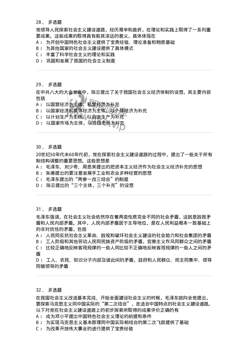 1020204-四、社会主义革命和建设中取得的独创性理论成果-193649_军队文职(1)_01.军队文职真题-专业课_（全）版本一（历年真题+章节练习+模拟题）_公共科目(军队文职)_章节练习_纯题目