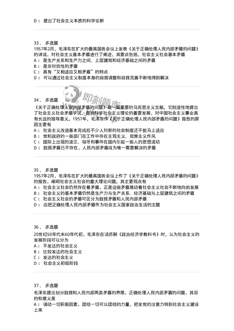 1020204-四、社会主义革命和建设中取得的独创性理论成果-193649_军队文职(1)_01.军队文职真题-专业课_（全）版本一（历年真题+章节练习+模拟题）_公共科目(军队文职)_章节练习_纯题目