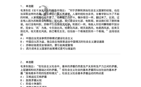 1020204-四、社会主义革命和建设中取得的独创性理论成果-193649_军队文职(1)_01.军队文职真题-专业课_（全）版本一（历年真题+章节练习+模拟题）_公共科目(军队文职)_章节练习_纯题目