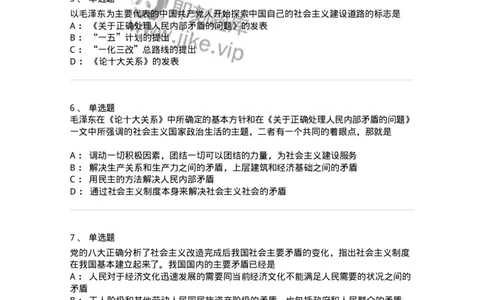 1020204-四、社会主义革命和建设中取得的独创性理论成果-193649_军队文职(1)_01.军队文职真题-专业课_（全）版本一（历年真题+章节练习+模拟题）_公共科目(军队文职)_章节练习_纯题目