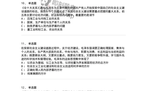 1020204-四、社会主义革命和建设中取得的独创性理论成果-193649_军队文职(1)_01.军队文职真题-专业课_（全）版本一（历年真题+章节练习+模拟题）_公共科目(军队文职)_章节练习_纯题目