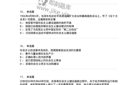 1020204-四、社会主义革命和建设中取得的独创性理论成果-193649_军队文职(1)_01.军队文职真题-专业课_（全）版本一（历年真题+章节练习+模拟题）_公共科目(军队文职)_章节练习_纯题目