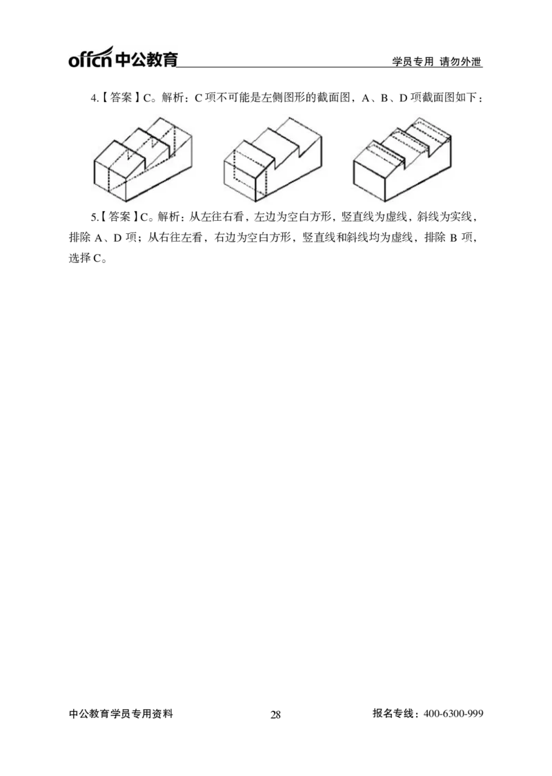 答案_2025春招题库汇总_国企综合题库_1、国企招聘考试------笔试资料_职业能力测试_1、国企职业能力测试精讲视频_03.基础精讲班-判断推理