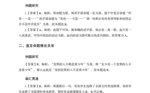 答案_2025春招题库汇总_国企综合题库_1、国企招聘考试------笔试资料_职业能力测试_1、国企职业能力测试精讲视频_03.基础精讲班-判断推理