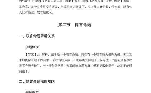 答案_2025春招题库汇总_国企综合题库_1、国企招聘考试------笔试资料_职业能力测试_1、国企职业能力测试精讲视频_03.基础精讲班-判断推理