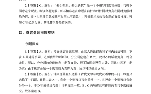 答案_2025春招题库汇总_国企综合题库_1、国企招聘考试------笔试资料_职业能力测试_1、国企职业能力测试精讲视频_03.基础精讲班-判断推理