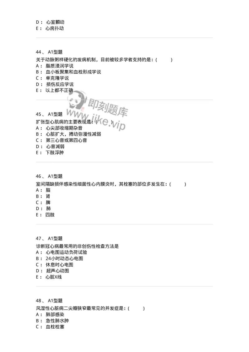 110223-第十二篇心血管内科-174811_军队文职(1)_01.军队文职真题-专业课_（全）版本一（历年真题+章节练习+模拟题）_临床医学(军队文职)_章节练习_纯题目