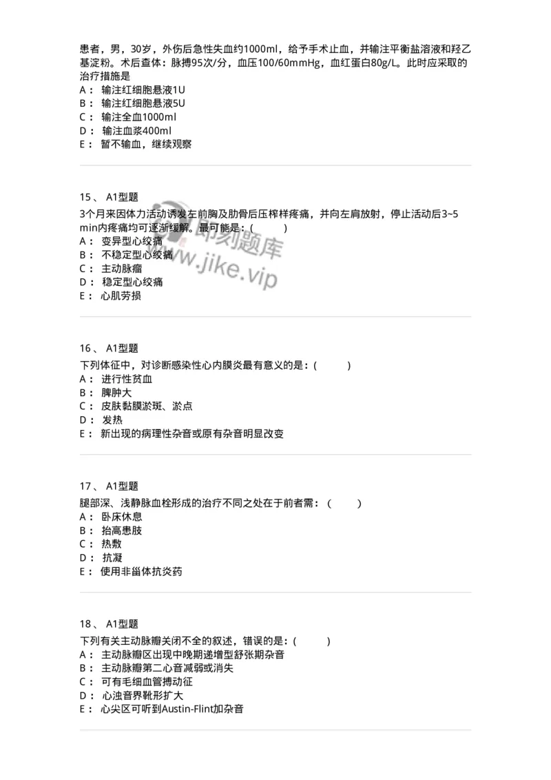 110223-第十二篇心血管内科-174811_军队文职(1)_01.军队文职真题-专业课_（全）版本一（历年真题+章节练习+模拟题）_临床医学(军队文职)_章节练习_纯题目
