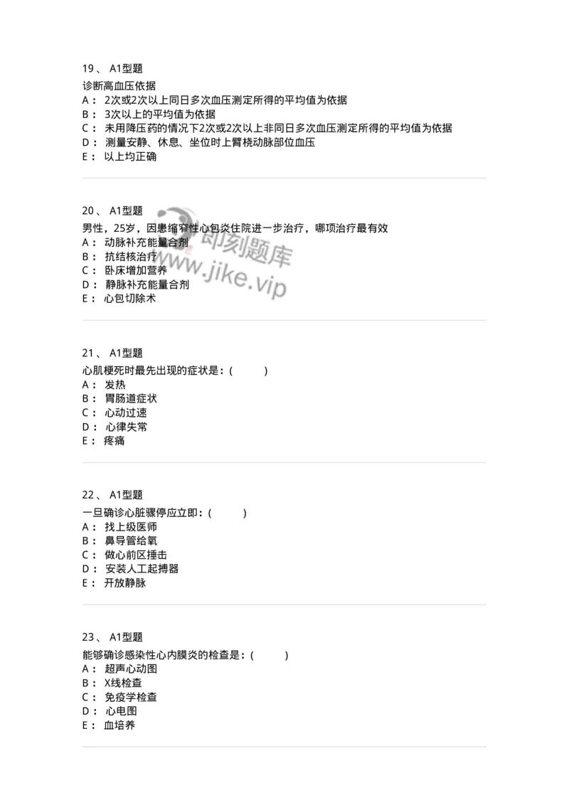 110223-第十二篇心血管内科-174811_军队文职(1)_01.军队文职真题-专业课_（全）版本一（历年真题+章节练习+模拟题）_临床医学(军队文职)_章节练习_纯题目