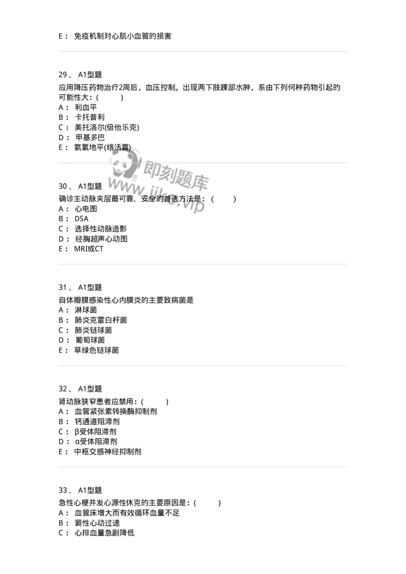 110223-第十二篇心血管内科-174811_军队文职(1)_01.军队文职真题-专业课_（全）版本一（历年真题+章节练习+模拟题）_临床医学(军队文职)_章节练习_纯题目