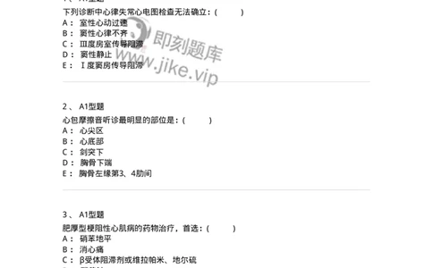 110223-第十二篇心血管内科-174811_军队文职(1)_01.军队文职真题-专业课_（全）版本一（历年真题+章节练习+模拟题）_临床医学(军队文职)_章节练习_纯题目