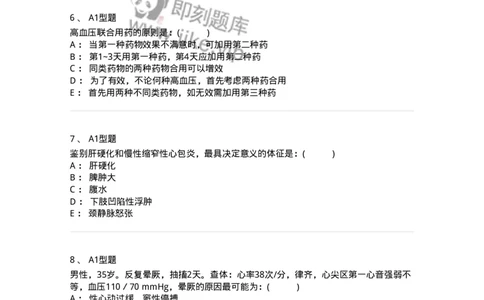 110223-第十二篇心血管内科-174811_军队文职(1)_01.军队文职真题-专业课_（全）版本一（历年真题+章节练习+模拟题）_临床医学(军队文职)_章节练习_纯题目