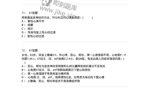 110223-第十二篇心血管内科-174811_军队文职(1)_01.军队文职真题-专业课_（全）版本一（历年真题+章节练习+模拟题）_临床医学(军队文职)_章节练习_纯题目