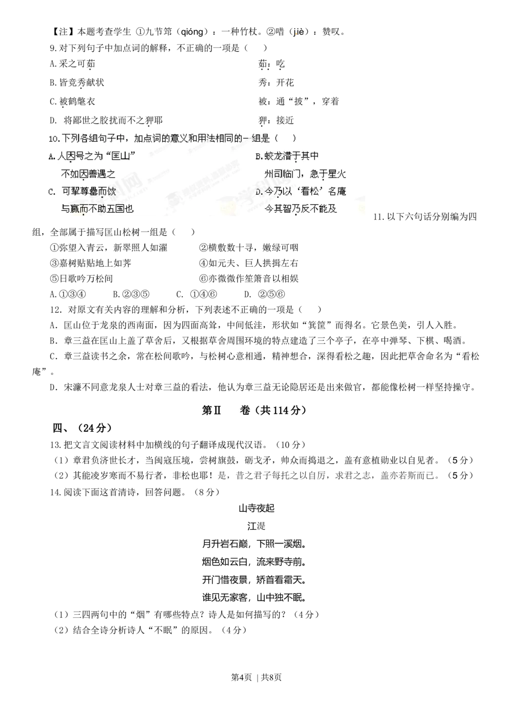 2013年高考语文试卷（山东）（空白卷）_语文历年高考真题_新&middot;Word版2008-2025&middot;高考语文真题_语文（按年份分类）2008-2025_2013&middot;语文高考真题