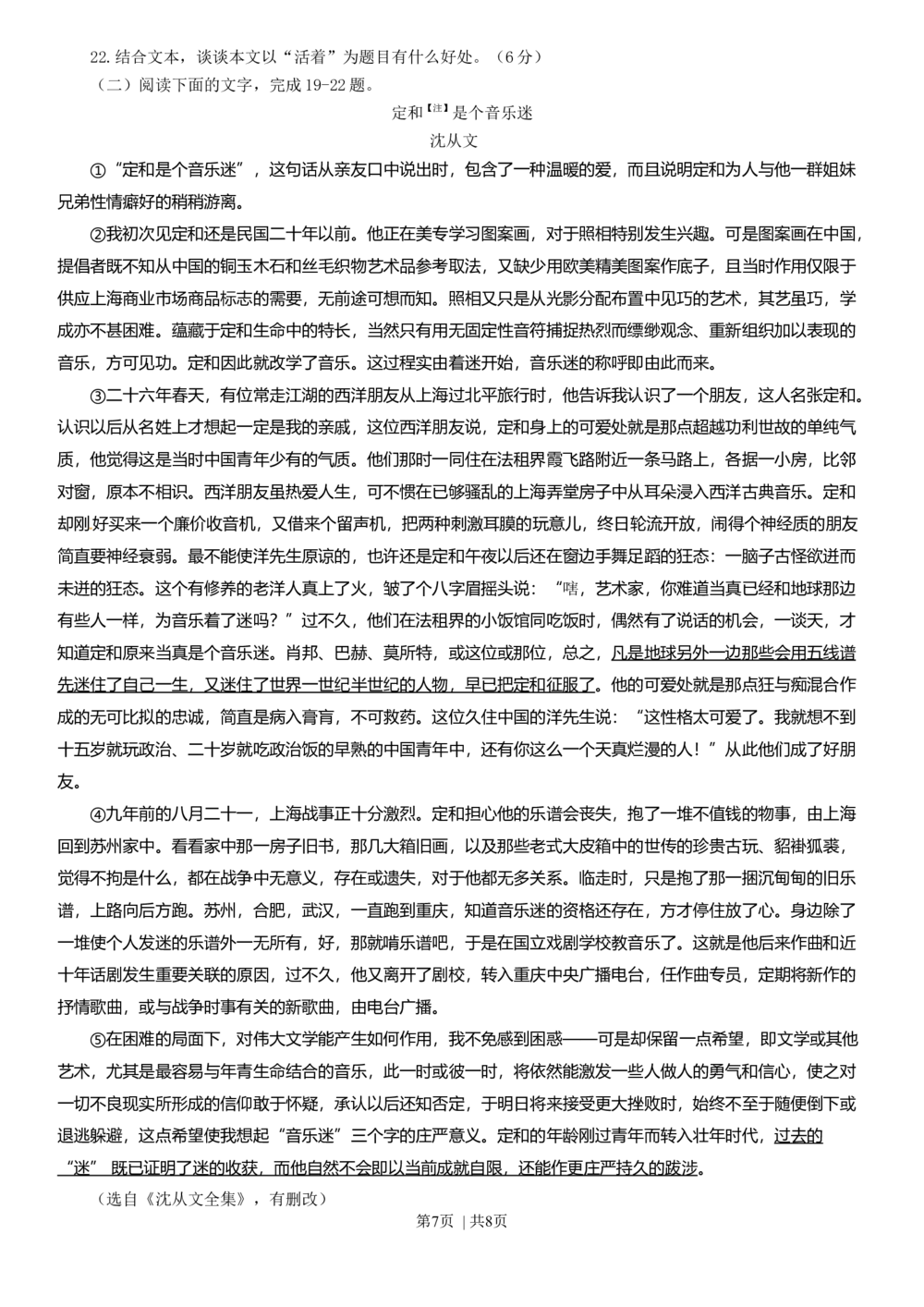 2013年高考语文试卷（山东）（空白卷）_语文历年高考真题_新&middot;Word版2008-2025&middot;高考语文真题_语文（按年份分类）2008-2025_2013&middot;语文高考真题