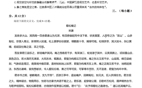 2013年高考语文试卷（山东）（空白卷）_语文历年高考真题_新&middot;Word版2008-2025&middot;高考语文真题_语文（按年份分类）2008-2025_2013&middot;语文高考真题